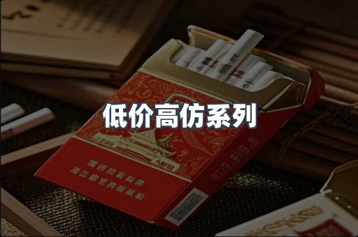 低价高仿系列